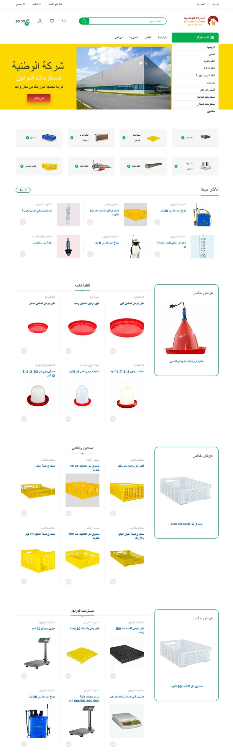 تصميم موقع تسوق إلكتروني